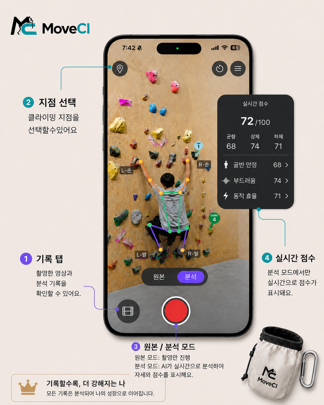 무브클 앱의 실시간 자세 분석 화면